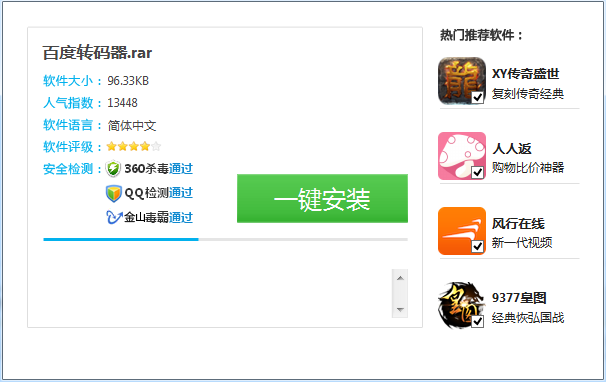 百度視頻格式轉(zhuǎn)換器 v1.02 電腦版 0