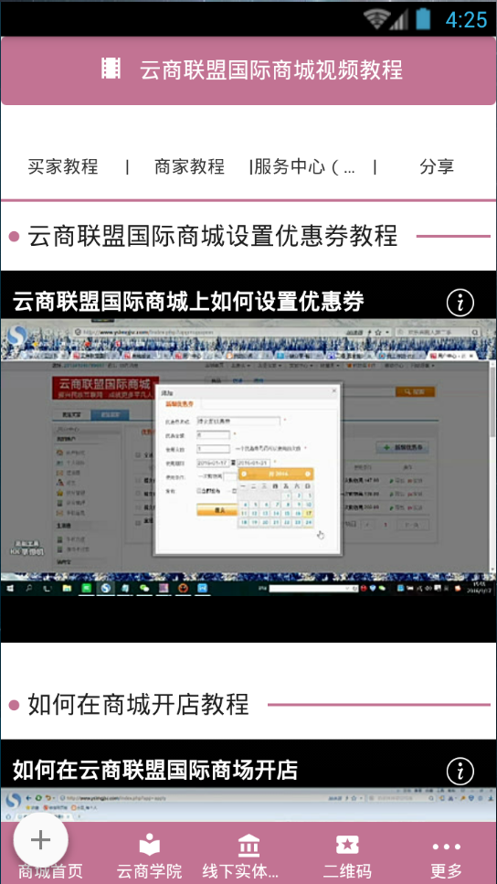 云商聯(lián)盟聚優(yōu)惠 v1.1.1 安卓版 3