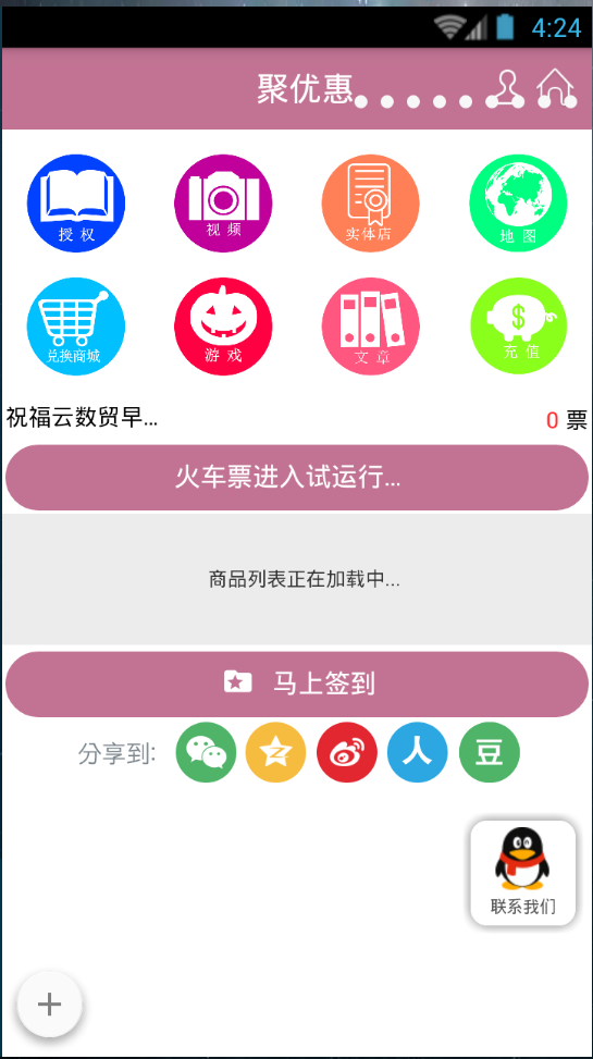 云商聯(lián)盟聚優(yōu)惠 v1.1.1 安卓版 1