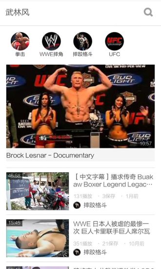 武林風(fēng)手機客戶端 v3.5.3 安卓版 2