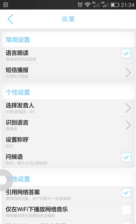 維維語音助手 v1.0.2 安卓版 1