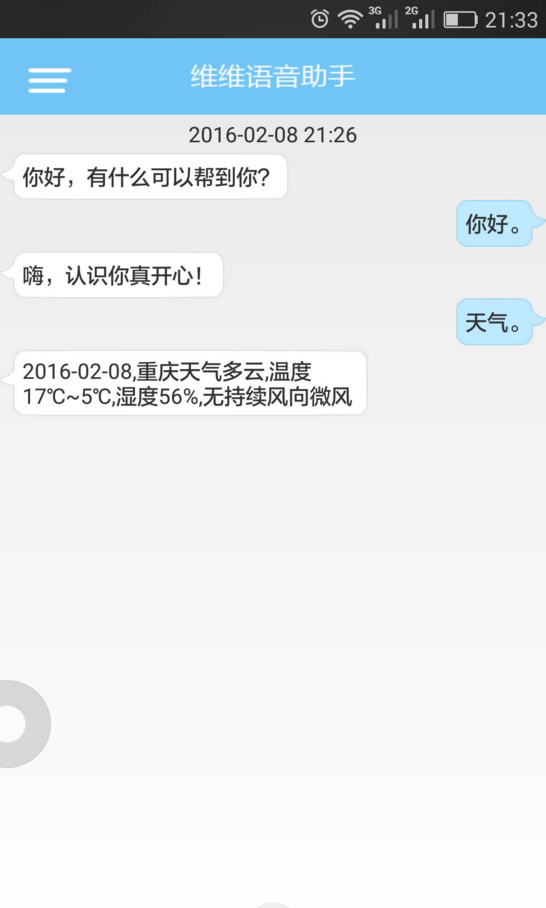 維維語音助手 v1.0.2 安卓版 3