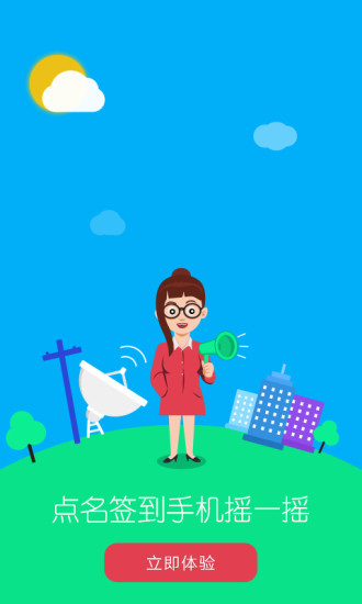 邢臺(tái)職院云 v1.0.0 安卓版 2