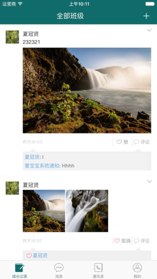 e寶寶家長(zhǎng)版iphone版 v1.0.0 ios手機(jī)版 0