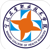 寧波衛(wèi)生職院客戶端(寧波衛(wèi)院)