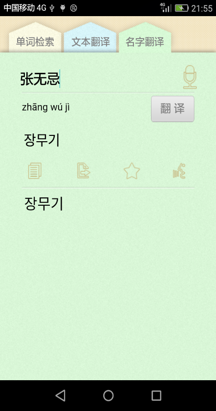 中韓對譯2016 v1.1 安卓版 2