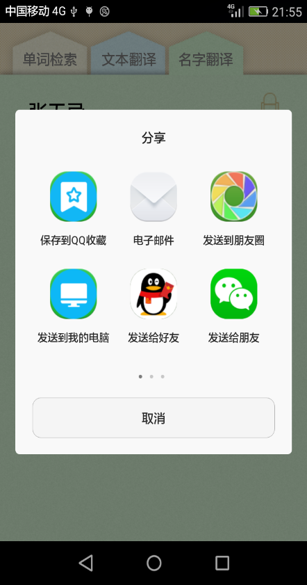 中韓對譯2016 v1.1 安卓版 3