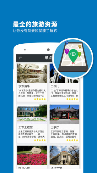 清華導(dǎo)游 v3.8.4 安卓版 0