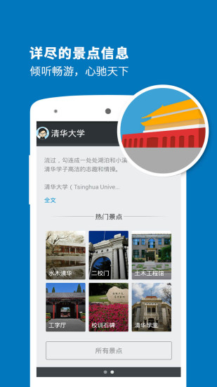 清華導(dǎo)游 v3.8.4 安卓版 2