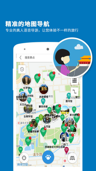 清華導(dǎo)游 v3.8.4 安卓版 1