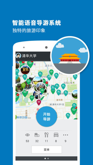 清華導(dǎo)游 v3.8.4 安卓版 3