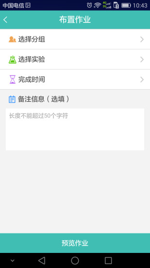 賽學霸教師端 v1.1.2 安卓版 2