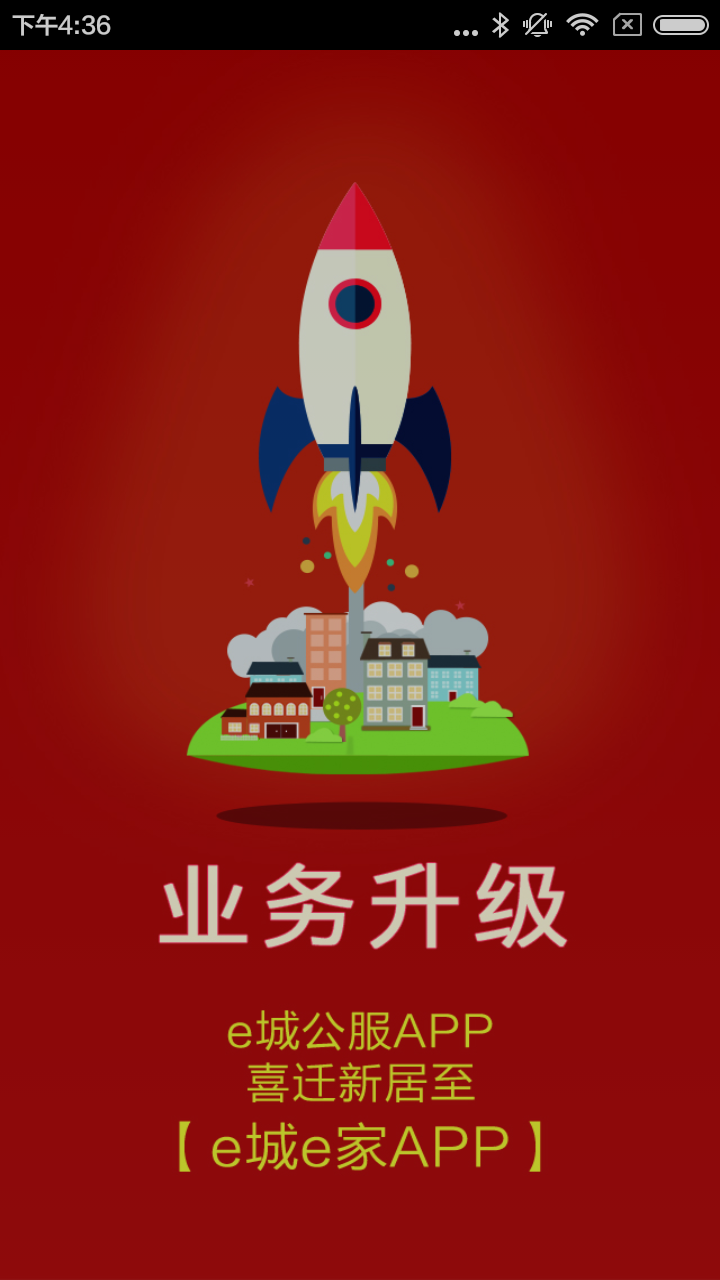 e城公服 v1.2.5 安卓版 1