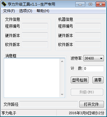 亨力點(diǎn)鈔機(jī)升級(jí)工具 v1.1 綠色版 0