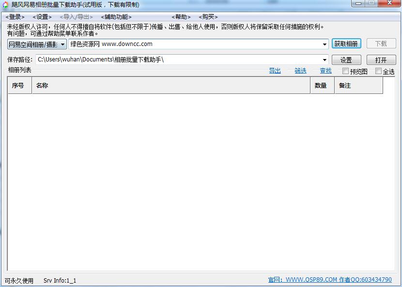 颶風(fēng)網(wǎng)易相冊批量下載助手 v14.07.08.01 綠色版 0
