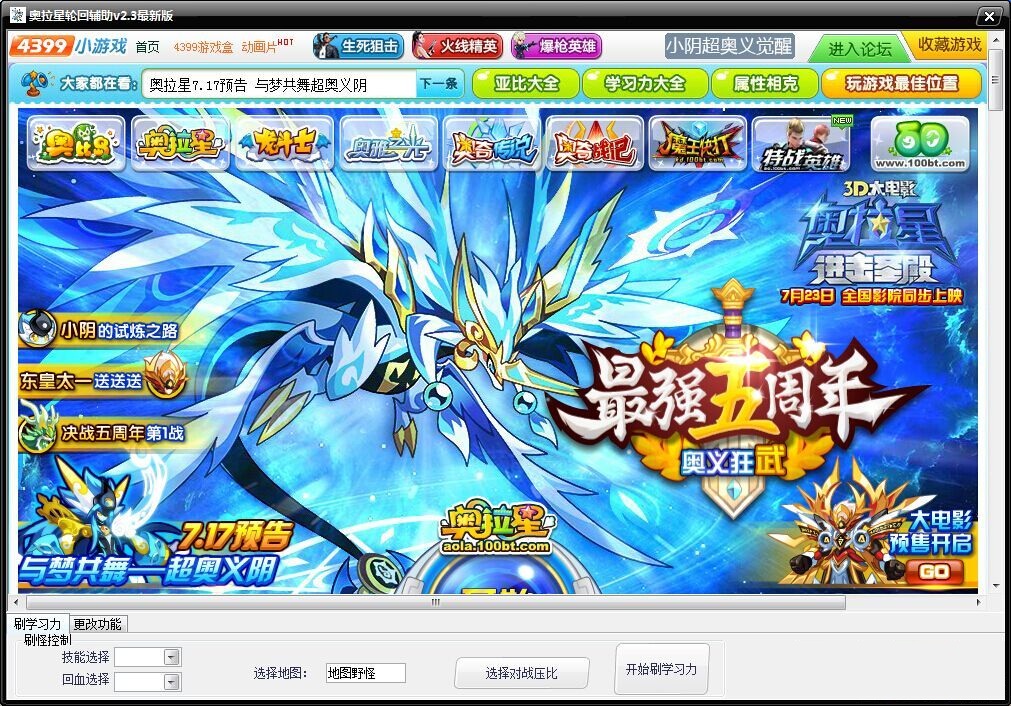 奧拉星輪回修改器 v3.3 最新版 0