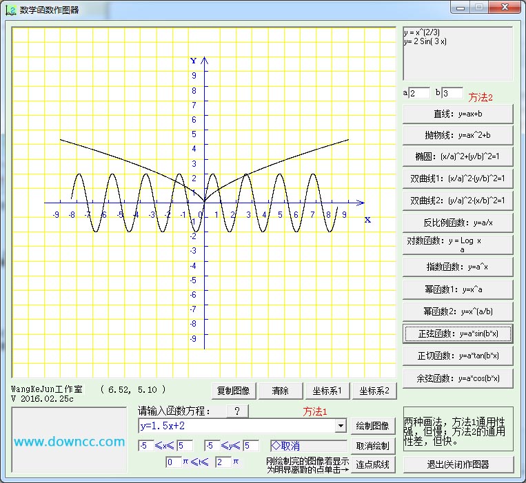 中学数学函数作图器 v1.2.0.8 绿色版0