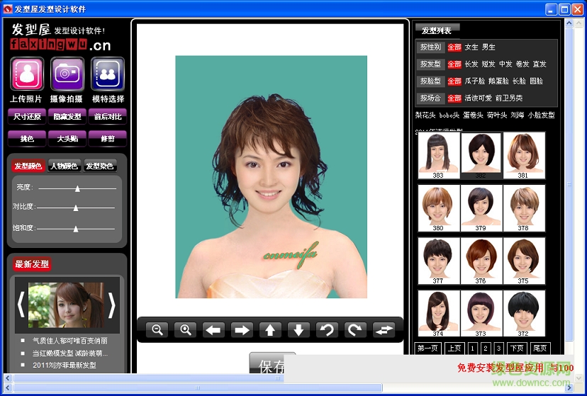 發(fā)型屋發(fā)型設計軟件 發(fā)型屋發(fā)型設計軟件