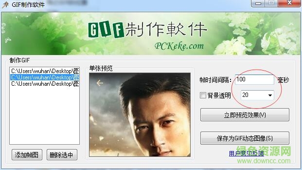 克克gif制作軟件