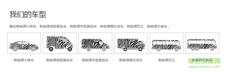 绿色资源ç½ 斑马快跑司机端