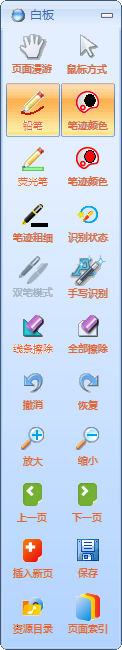 eduboard電子白板軟件