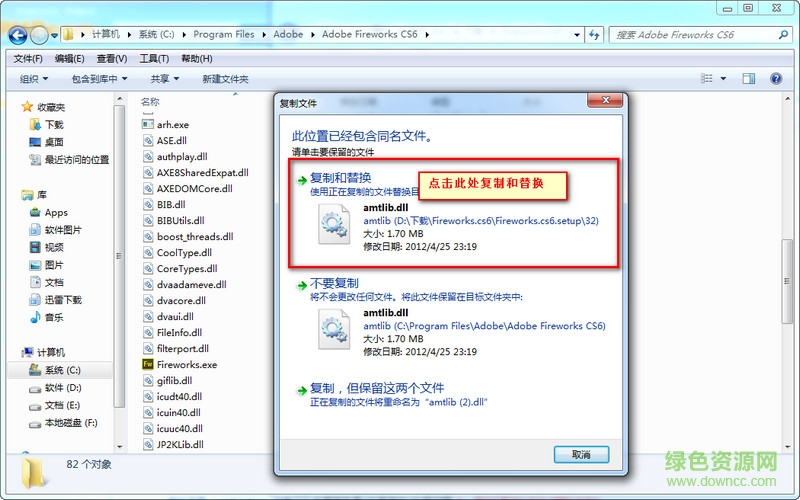 fireworks cs6修改補丁