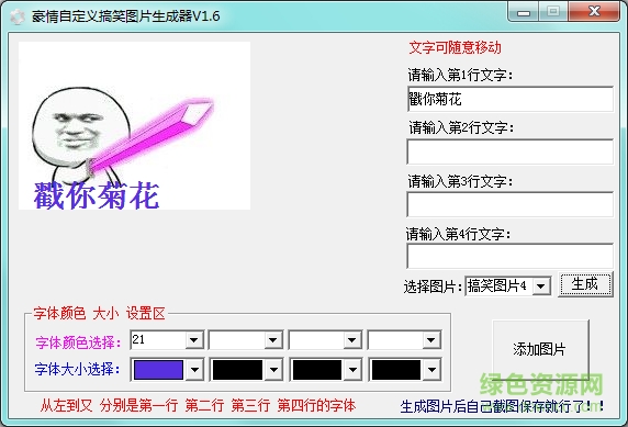 搞笑圖片生成器