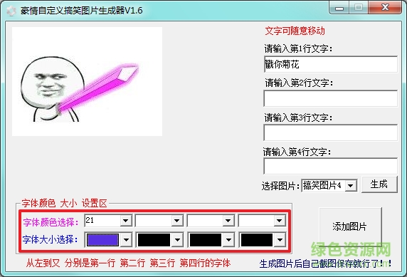 搞笑圖片生成器
