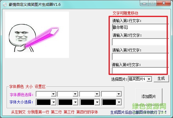 搞笑圖片生成器