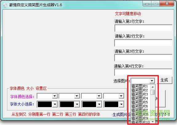 搞笑圖片生成器