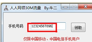 流量領(lǐng)取軟件