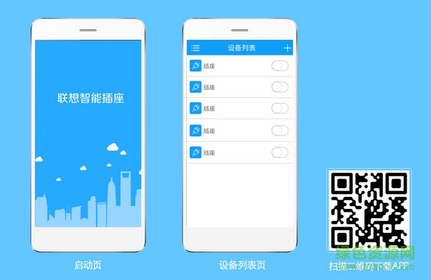 聯(lián)想智能插座app