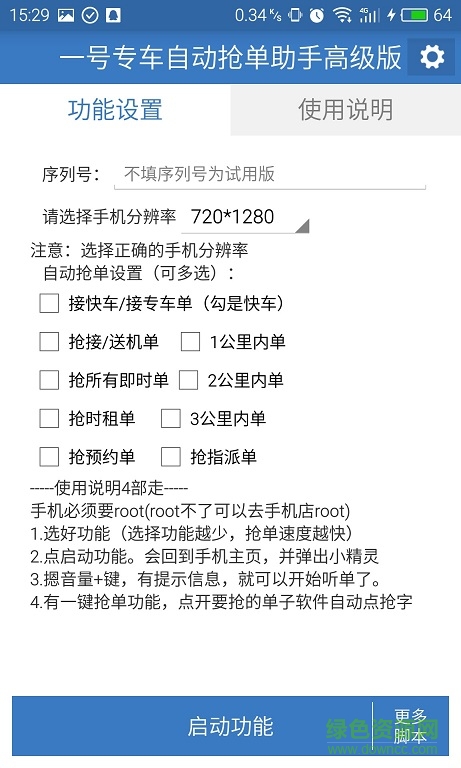 一號專車搶單軟件
