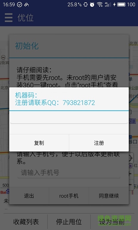 優(yōu)位多點(diǎn)定位 優(yōu)位多點(diǎn)定位app