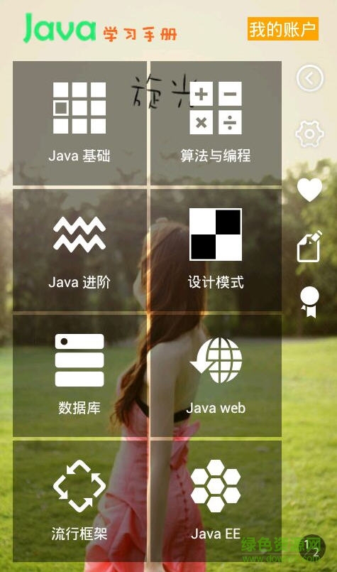 jave学习手册修改版 Java学习手册修改版
