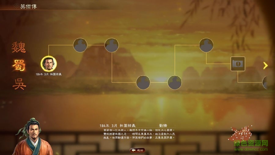 三国志13 三国志13