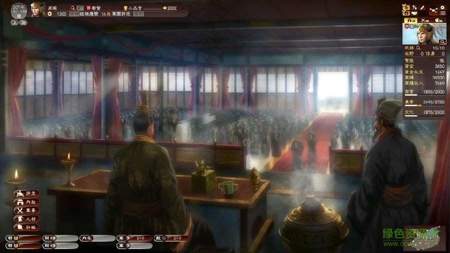 三国志13 三国志13