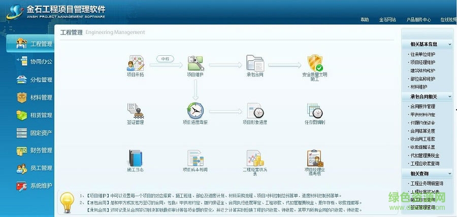 金石工程項目管理軟件