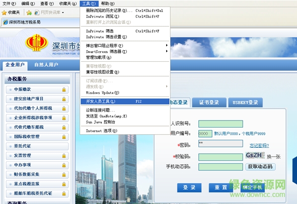 深圳地稅密碼安全控件密碼不能為空
