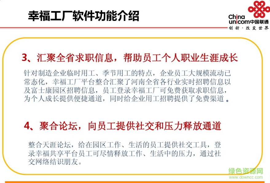 河南幸福工廠客戶端蘋果版