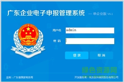 廣東電子申報系統(tǒng)