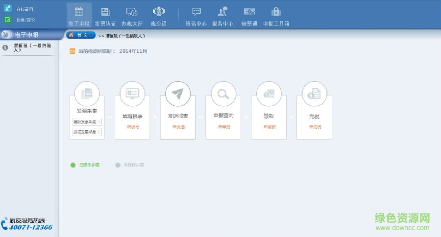 廣東電子申報系統(tǒng)