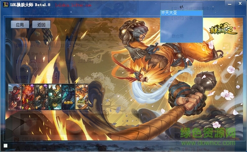 lol換膚大師最新版本