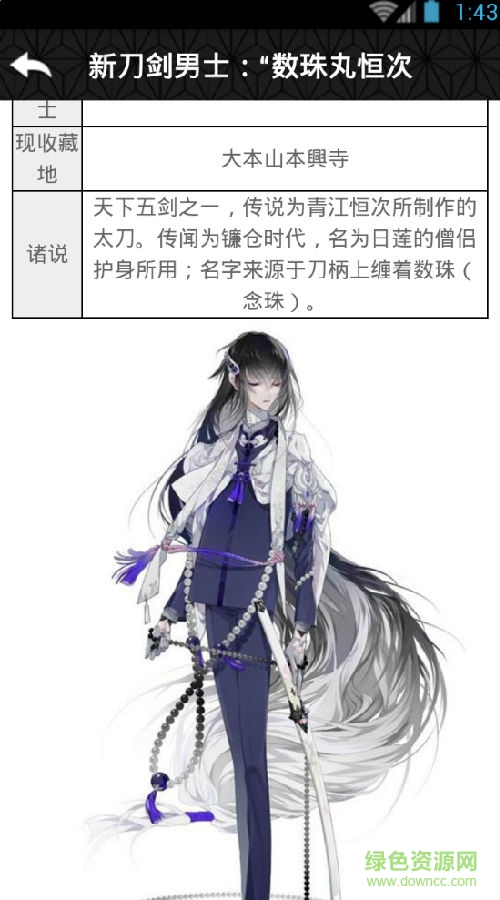 刀劍亂舞資訊app