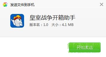 皇室戰(zhàn)爭開箱助手‰