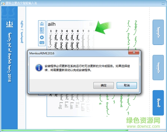 蒙科立蒙文輸入法2016