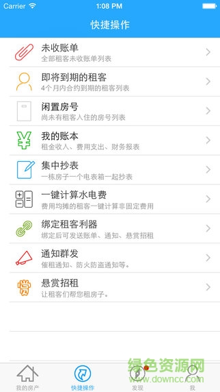 房東利器蘋果版 房東利器ios版