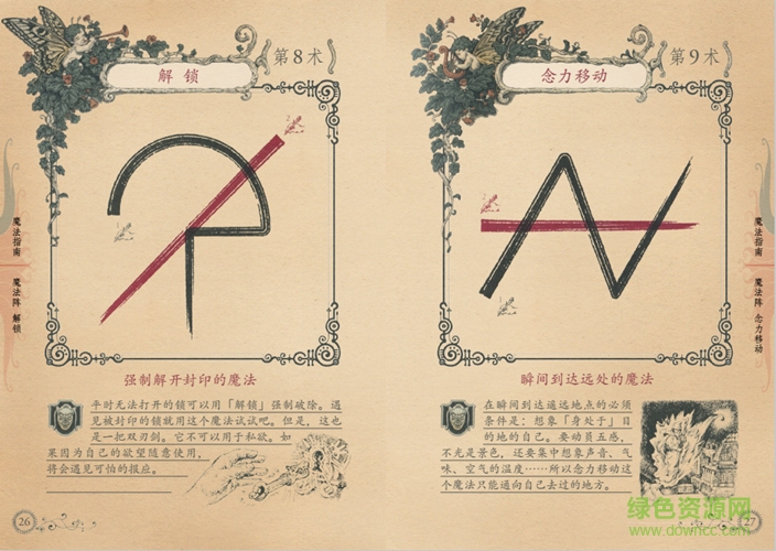 二之國(guó)魔法書