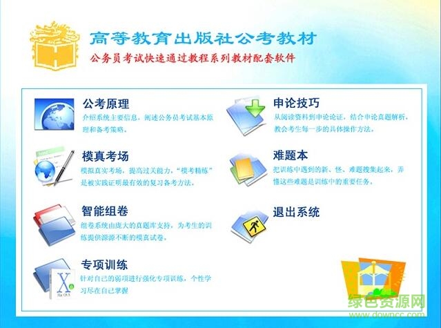 2015公務(wù)員考試模擬系統(tǒng)