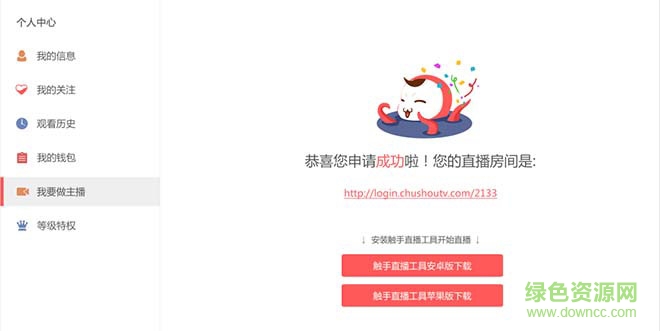 觸手直播工具app